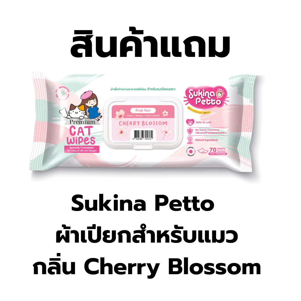 สินค้าแถมSukinaPettoผ้าเปียกสำหรับแมว กลิ่น Cherry Blossom ขนาด 70 แผ่น