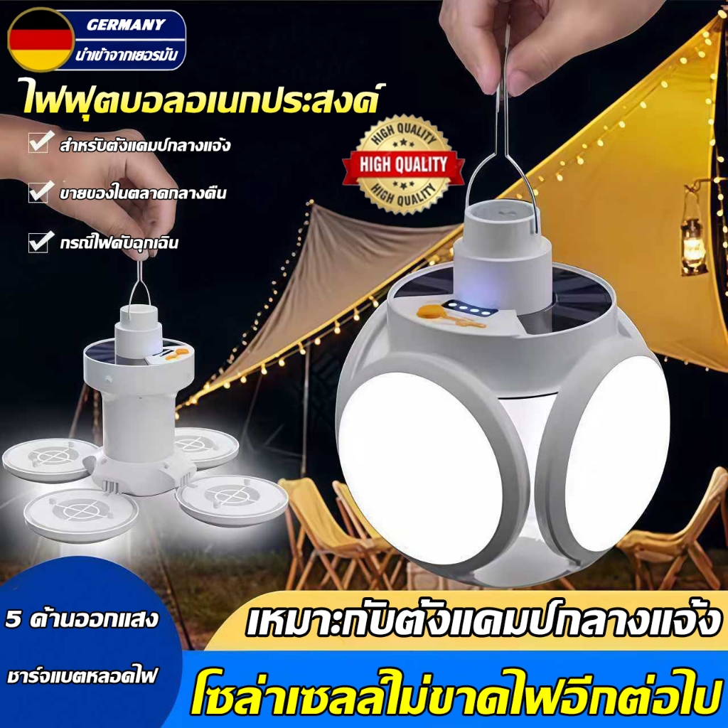 ⚡จัดส่งที่รวดเร็ว⚡หลอดไฟ แสงอาทิตย์ ไฟแคมป์ปิ้ง กันน้ำสำหรับ แยกส่วนได้ แผงโซล่าเซลล์ไฟไม่ตัดตลอดไป Solar Light ไฟฉุกเฉิ
