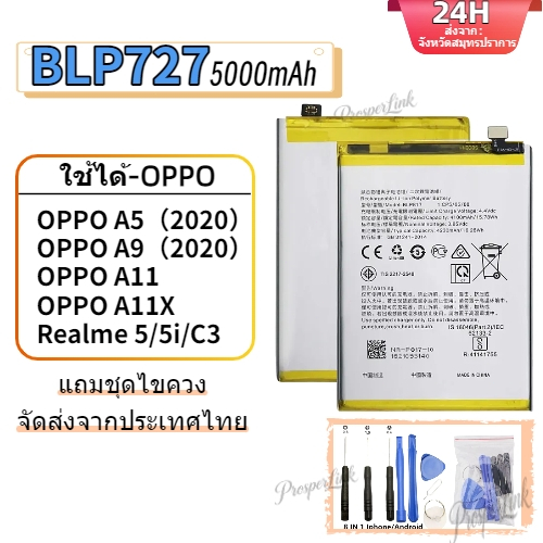 แบต A5 2020 ,แบต A9 2020 Batterry A5 2020 /A9 2020/Realme 5/5i/C3(BLP727)แบต แบตโทรศัพท์มือถือ แบต A
