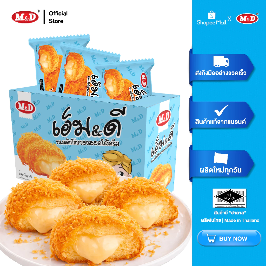 M&D เค้กไก่หยองสอดไส้ครีม 12 ชิ้น / กล่อง หอมนุ่ม กลมกล่อม ไก่หยองเต็มคำ