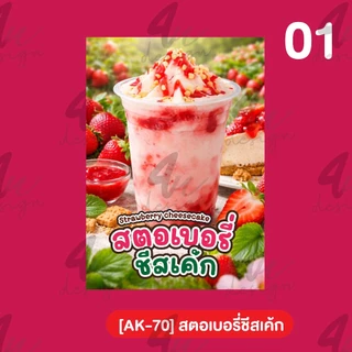 ป้ายเคลือบ สตอเบอรี่ชีสเค้ก [AK-70]