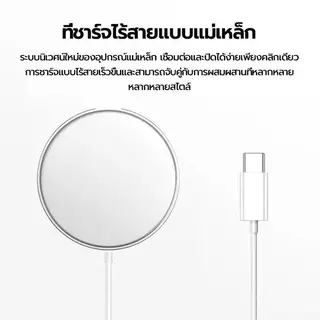 ที่ชาร์จไร้สายแม่เหล็ก 15W MagSafe ชาร์จเร็ว Wireless Charger Type-C รองรับ lP Android Qi Charger