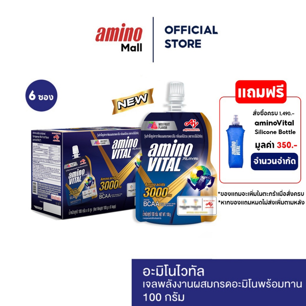Amino Vital อะมิโน ไวทัล 100 g. [ 1 แพ็ค 6 ซอง ] Energy gel เจลพลังงานผสมกรดอะมิโน
