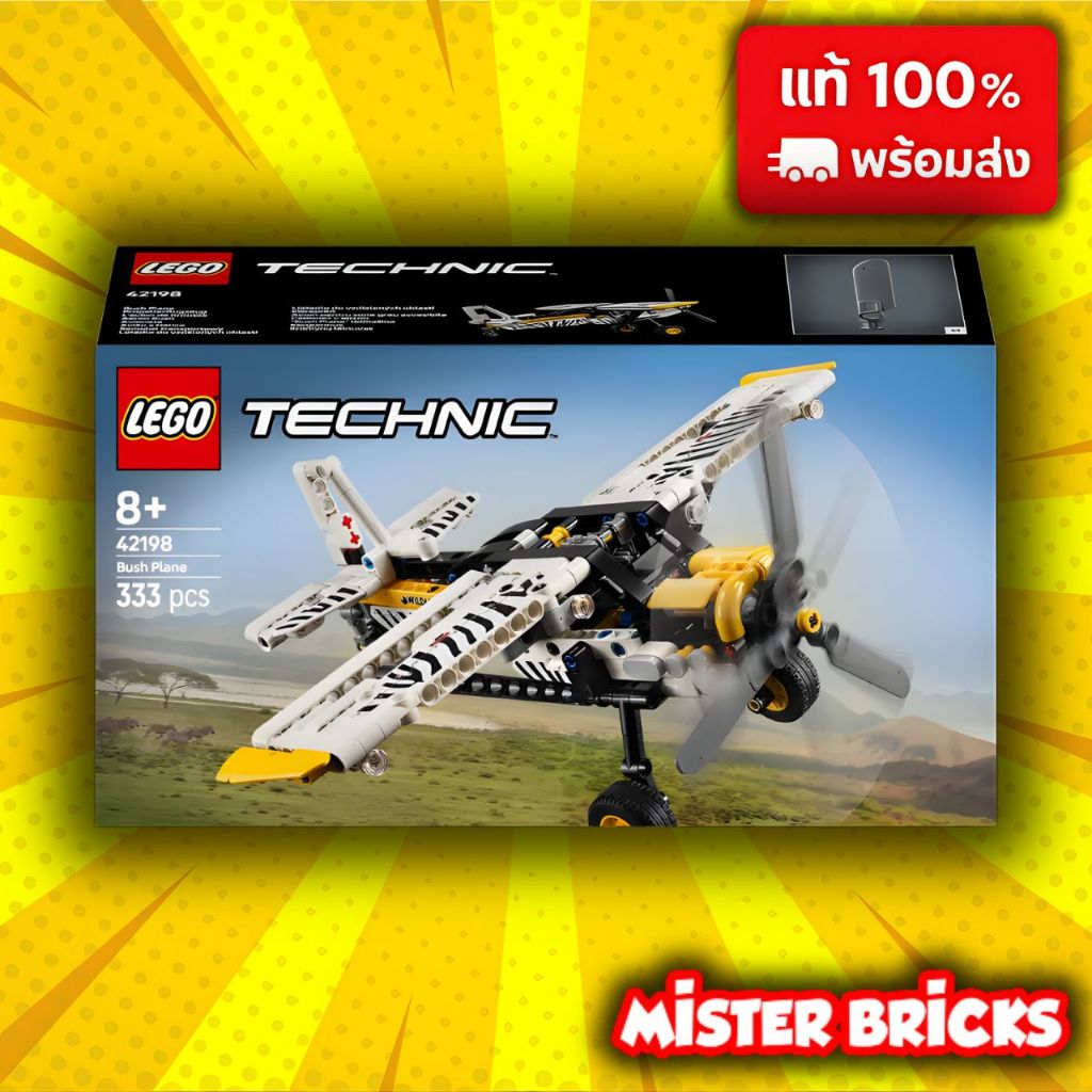 LEGO Technic เครื่องบินพุ่มไม้ 42198 ✈️ ของเล่นเครื่องบินเด็ก 8+ ใบพัดหมุนได้ ดีไซน์ม้าลาย