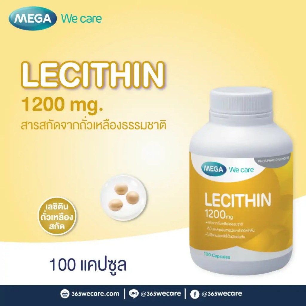 Mega Lecithin 1200mg. 100 แคปซูล