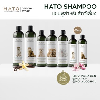 𝗛𝗔𝗧𝗢 𝗦𝗛𝗔𝗠𝗣𝗢𝗢 แชมพูสุนัข และแมว ส่วนประกอบจากธรรมชาติ 99.3% /…