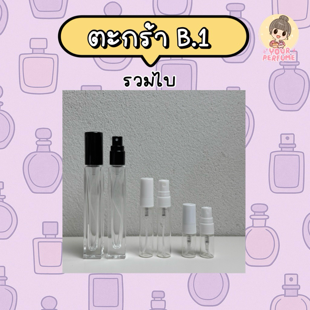 น้ำหอมชายหญิง | ตะกร้า B ep.1