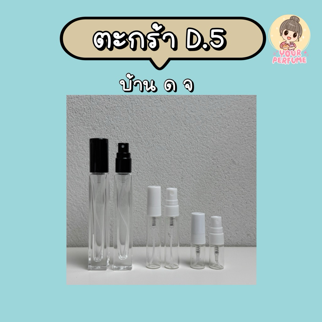 น้ำหอมชายหญิง | ตะกร้า D ep.5