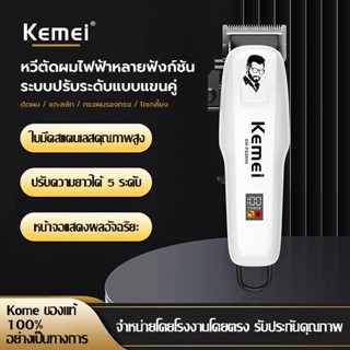 ปัตตาเลี่ยนตัดผม Kemei KM-809A ไร้สาย ใช้งานสะดวก แบตเตอรี่ช…