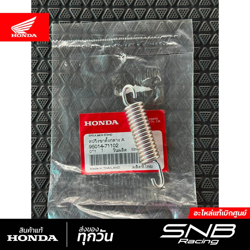 สปริงขาตั้งคู่ เวฟ125sri/เวฟ125iวาฬ/ดรีม125/เวฟ100/เวฟ110i แท้เบิกศูนย์ *95014-71102*