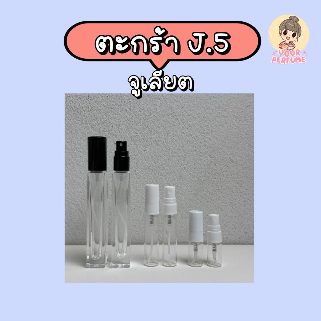 น้ำหอมชายหญิง | ตะกร้า J ep.1