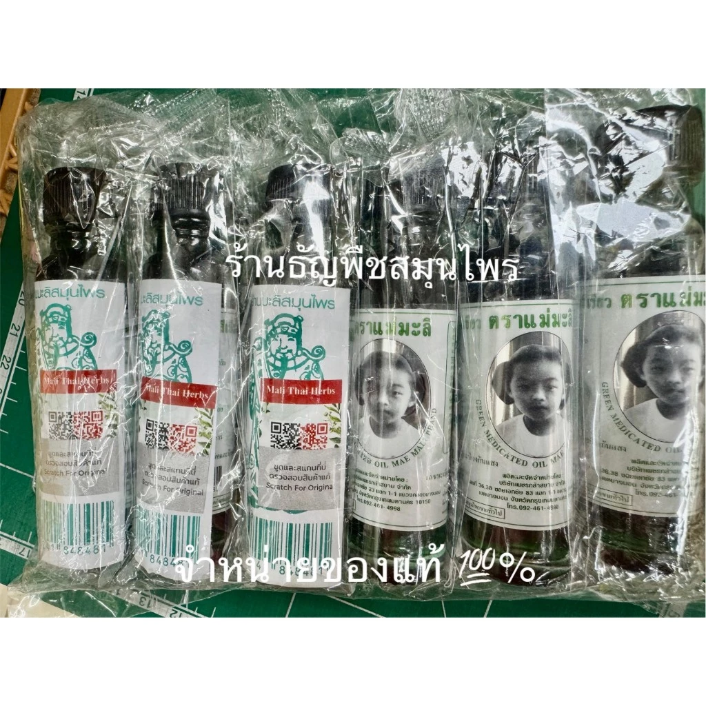 น้ำมันเขียวขวดใหญ่ ตราแม่มะลิ แพ็ค 6 ขวด