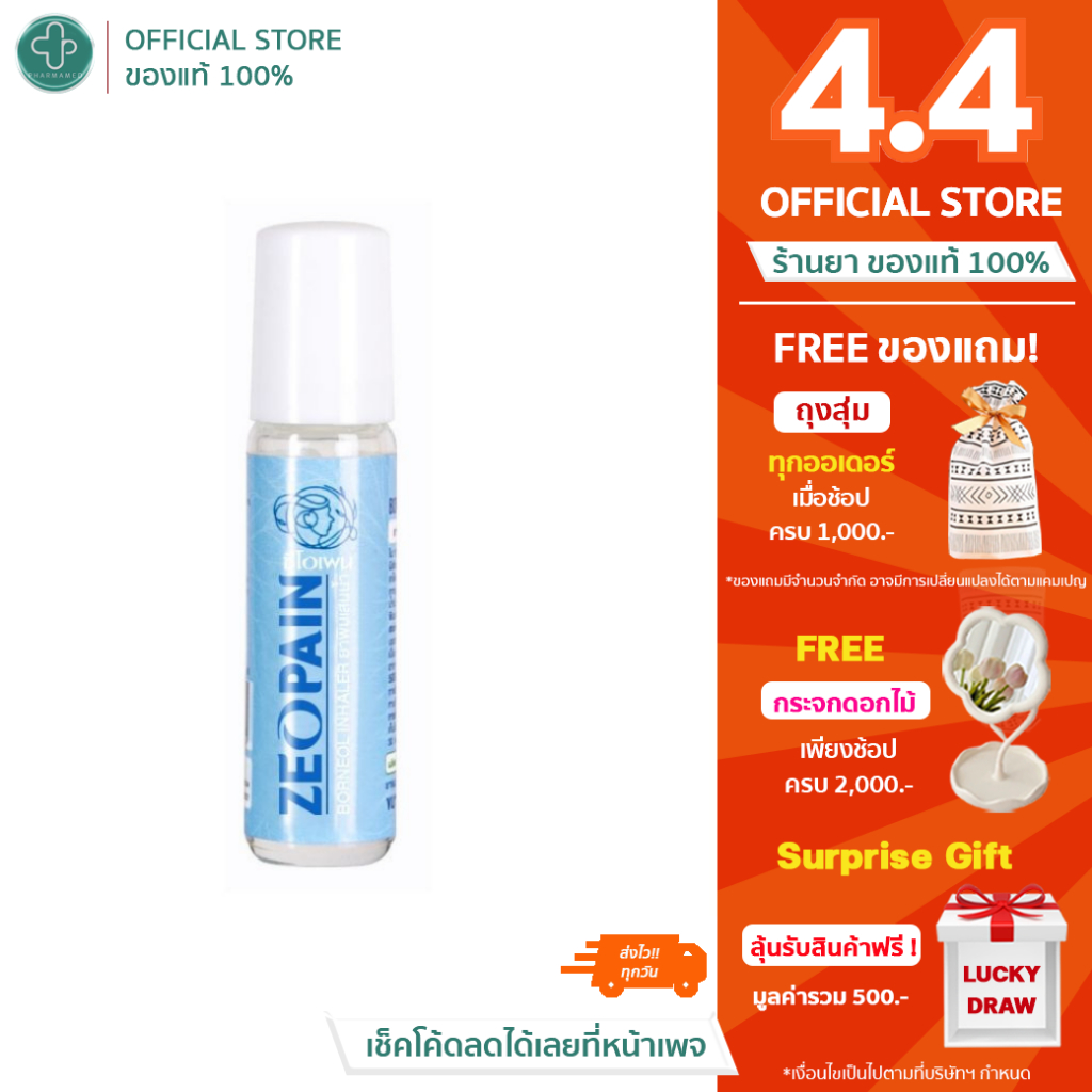 Zeopain ซีโอเพน พิมเสนน้ำ แบบลูกกลิ้ง 5 ml