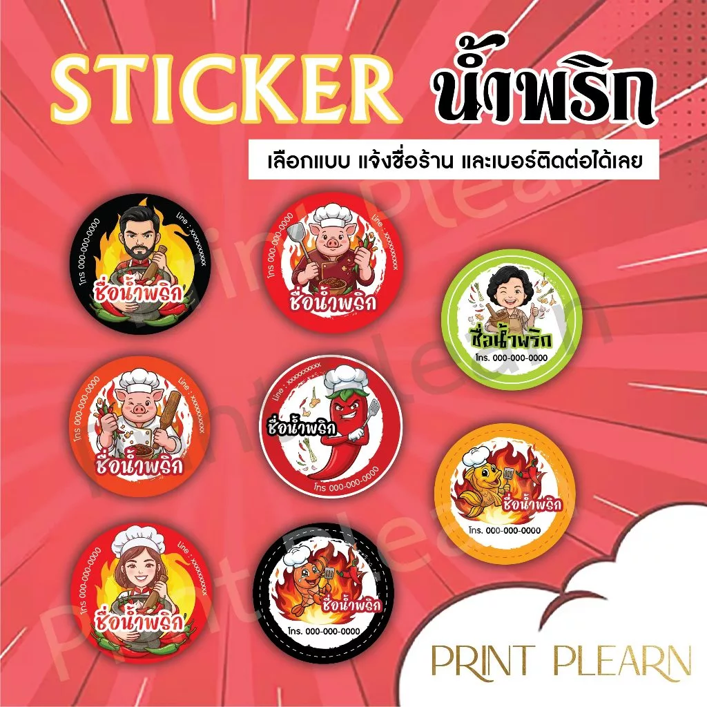 ✨สติ๊กเกอร์น้ำพริก สติ๊กเกอร์โลโก้ สร้างโลโก้ร้าน ด้วยสติ๊กเกอร์ติดฉลากสินค้า C1