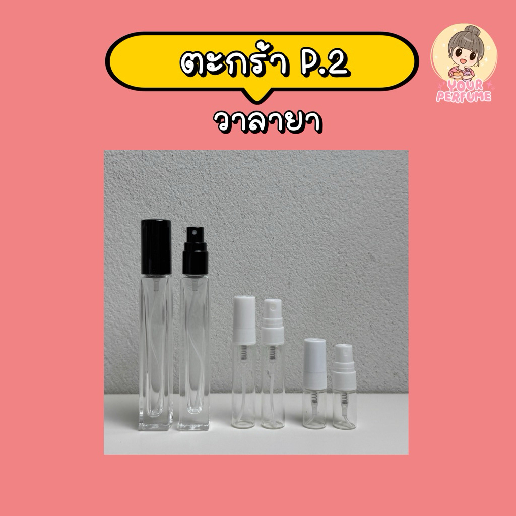น้ำหอมชายหญิง | ตะกร้า P ep.2