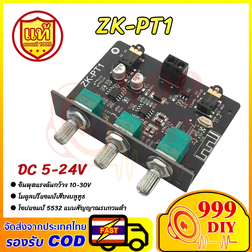 999DIY ZK PT1 บอร์ดปรีแอมป์ Bluetooth DC 5-24v โมดูลโทนคอนโทรล ปรับเสียงทุ้มแหลม ต่อแอมป์ ลำโพงแอคที
