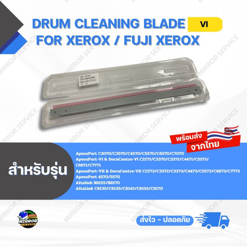 เบรดดรัม Drum Cleaning Blade AP C7070, AP/DC VI C7771,AP/DC VII C7773/5570,AP 4570,AL B8170/C8170 Fo