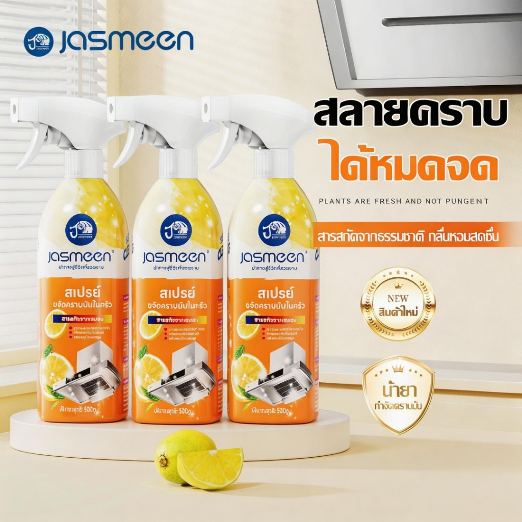 ✨[ของแรง!] สเปรย์ขจัดคราบมัน ไม่ต้องขัด คราบหนักก็เอาอยู่ ละลายใน 60 วินาที ใช้กับเตาแก๊ส-เครื่องดูดควัน 500g