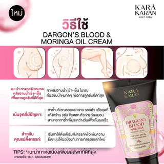 ครีมบำรุงผิว ฟื้นฟูผิวแห้ง แตกลาย ลดเลือนจุดด่างดำ รอยดำ สมุนไพรเลือดมังกร ดราก้อนบลัด 5% KARA KARAN