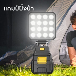 ไฟ LED ทำงานไร้สาย 16W แบตเตอรี่ลิเธียมขับเคลื่อน 21V ไฟฉุกเฉินสำหรับตั้งแคมป์กลางแจ้ง Camping Lamp