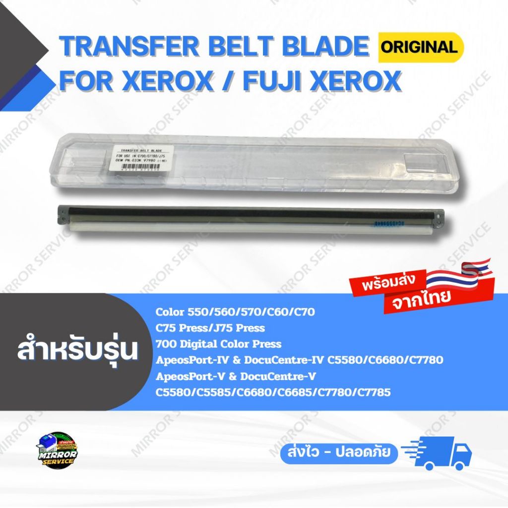 เบลดเบลท์ Transfer Belt Blade AP/DC IV,V C5580/C7780/C5585/C6685/7785,Color 700/C60/C70/560/570 For 