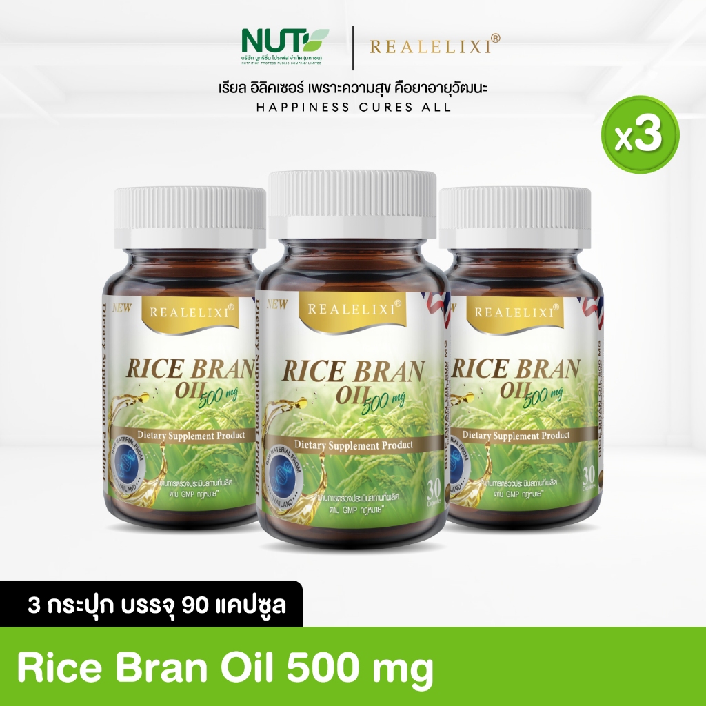 [3 กระปุก] Real Elixir Rice Bran Oil น้ำมันรำข้าวสกัด 500 มก. บำรุงร่างกายจากภายใน