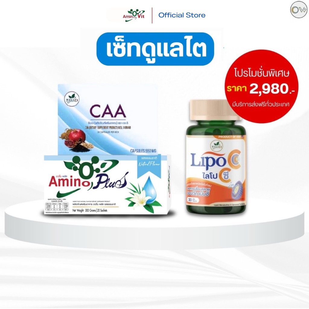 ดูแลไต อะมิโน พลัส+CAA+LIPO C