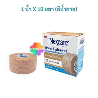 3M Nexcare Micropore ไมโครพอร์ เทปแต่งแผลชนิดเยื่อกระดาษ และ แท่นตัด [สีขาว, สีน้ำตาล, ขาว+แท่นตัด]