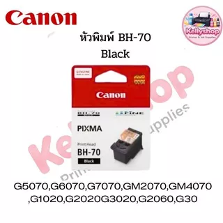 หัวพิมพ์ Canon BH-70 (สีดำ) และ CH-70 (สี) ของแท้ ใช้สำหรับเครื่องพิมพ์ Canon PIXMA G Series ระบบแท็งก์แท้