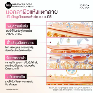 ครีมบำรุงผิว ฟื้นฟูผิวแห้ง แตกลาย ลดเลือนจุดด่างดำ รอยดำ สมุนไพรเลือดมังกร ดราก้อนบลัด 5% KARA KARAN