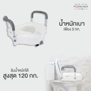 Forever ฐานเสริมรองนั่งชักโครก พร้อมที่ยึดจับ Toilet Seat