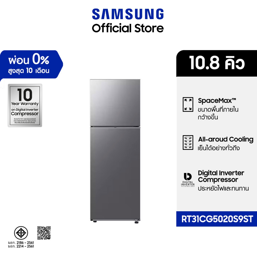 ตู้เย็น 2 ประตู RT31CG5020S9ST พร้อมด้วย SpaceMax™, 305 L