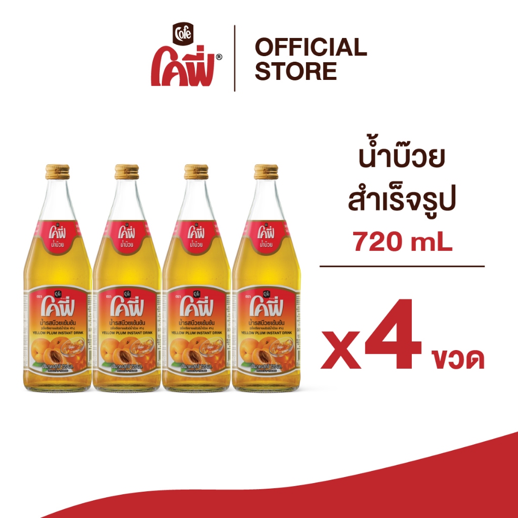 Cofe โคฟี่ น้ำผลไม้ น้ำสมุนไพร รสบ๊วย ขนาด 720ML. แบบ 4 ขวด