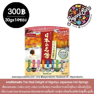 รวมผงแช่ตัว ออนเซน onsen ผงอาบน้ำออนเซนญี่ปุ่น นำเข้าจากประเทศญี่ปุ่น รวมกลิ่นออนเซนชื่อดังจากปะรเทศญี่ปุ่น