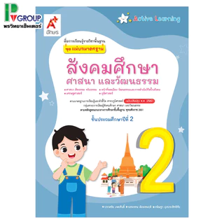 สื่อฯ แม่บทมาตรฐาน สังคมศึกษา ป.1-6 (อจท)