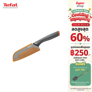 Tefal มีดซันโตกุ 12ซม. + ฝาครอบ Fresh Kitchen Santoku Knife …