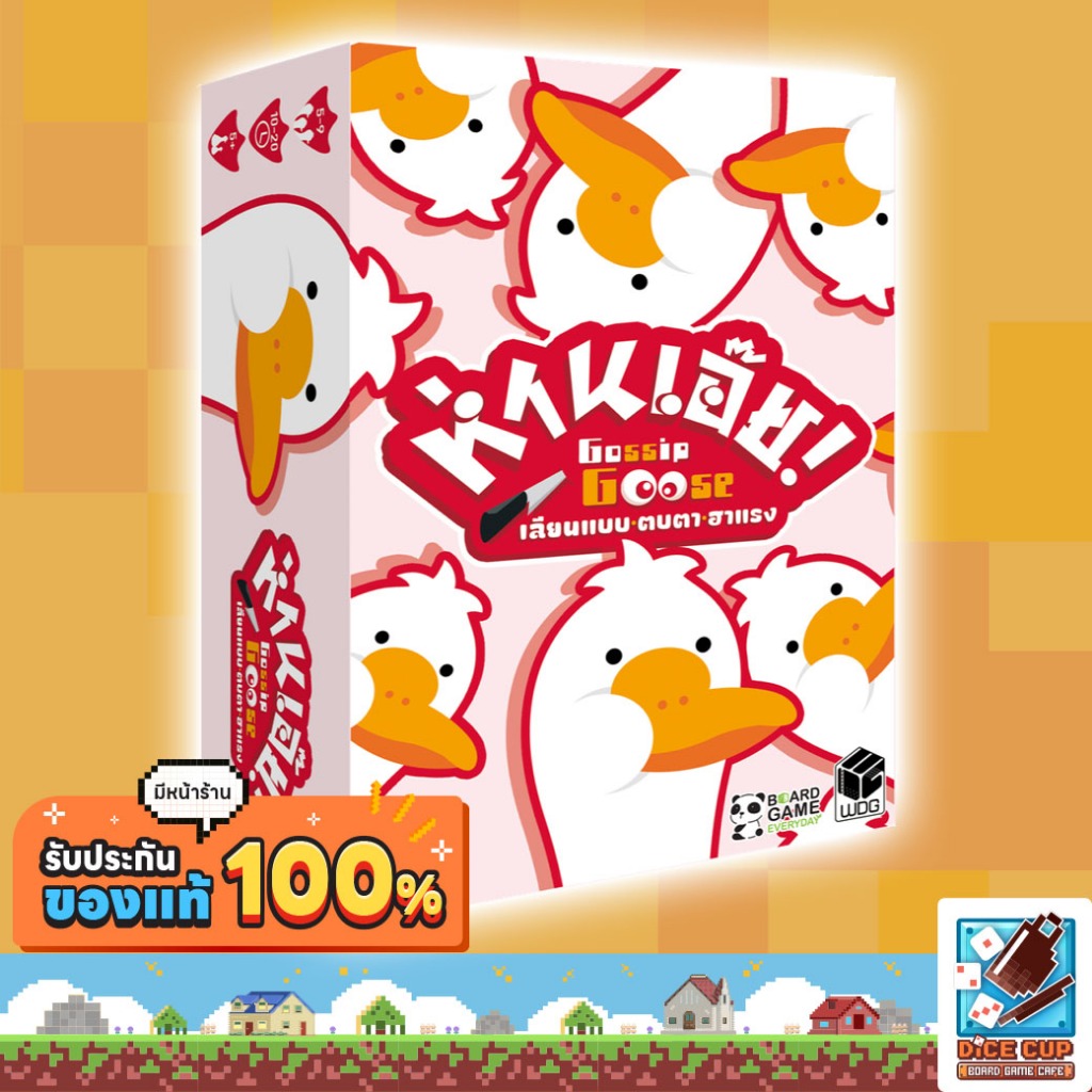 [ของแท้] Gossip Goose ห่านเอ๊ย! ภาษาไทย [TH/EN] + ฟรี! โปรโมการ์ด Board Game บอร์ดเกม THAI/ไทย