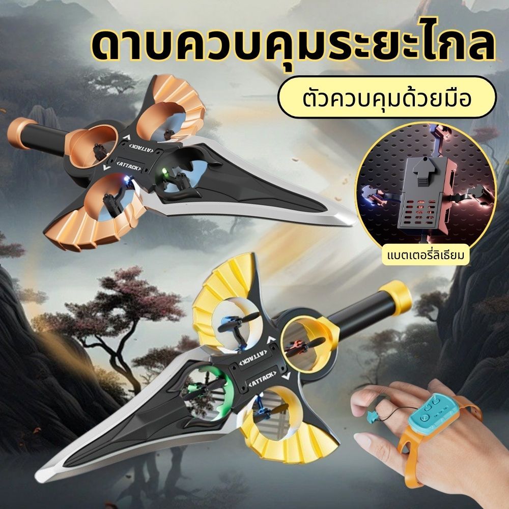 🛩️ รุ่น EPP โฟม 2.4GHz ดาบบินควบคุมด้วยท่าทาง นัดนิสัยเด็ก ของขวัญคริสต์มาส 🎁