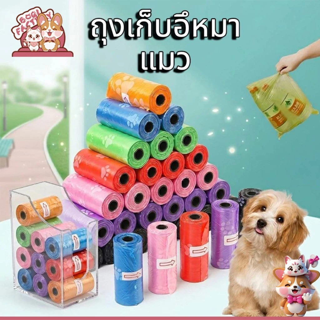 Boqi Factory ถุงเก็บอึหมา แมว มูลสุนัขแมว สัตว์เลี้ยง คละสี 1 ม้วน TB-1Pcs