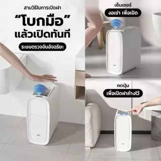 ถังขยะอัตโนมัติ ใส่ถ่าน 12 ลิตร ถังขยะเซนเซอร์ เซ็นเซอร์โบกมือ เปิดฝาได้สองด้าน กันน้ำ กันกลิ่น ถังขยะไฟฟ้าในที่แคบ