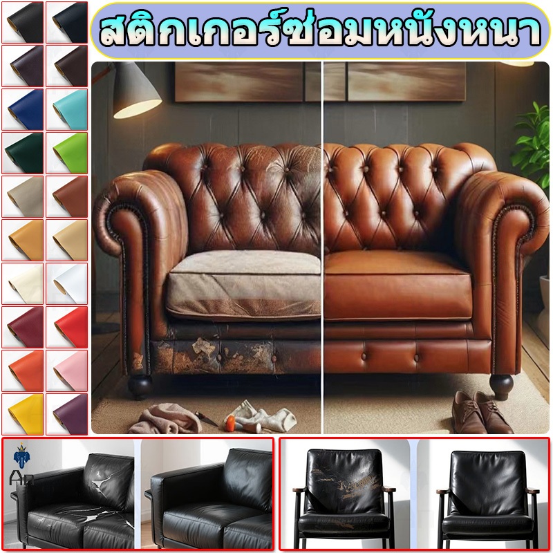 ✈️ซื้อ 1 แถม 1✈️หนัง pvc หนังหุ้มเบาะ หนังเทียมมีกาวในตัว หนังติดโซฟา ซ่อมเบาะหนัง สติ๊กเกอร์ซ่อมโซฟา แผ่นหนังซ่อมโซฟา