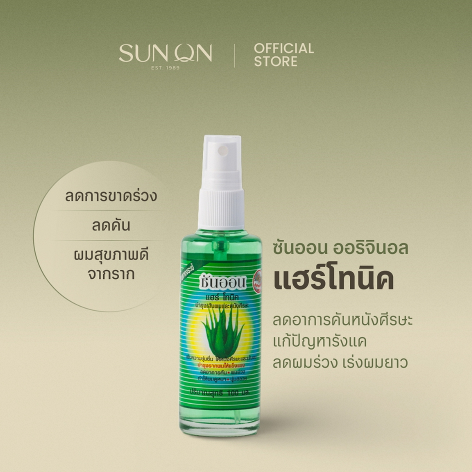 SUN ON ซันออน ออริจินอล - แฮร์โทนิค ช่วยลดผมร่วง เร่งผมยาว ลดรังแค ลดคันศีรษะ หัวสเปรย์ 100มล กลิ่นสาหร่าย