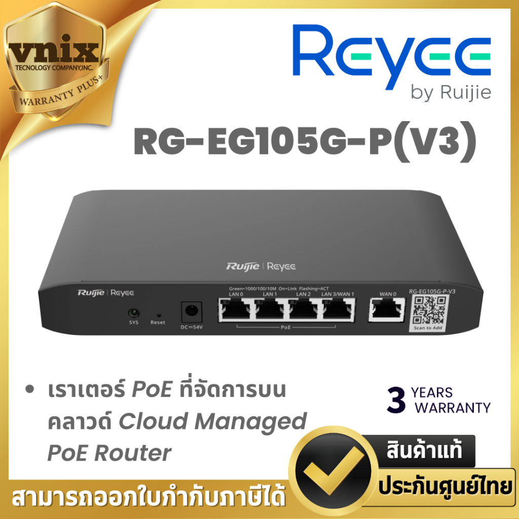 Reyee RG-EG105G-P(V3) เราเตอร์ PoE ที่จัดการบนคลาวด์ Cloud Managed PoE Router By Vnix Group