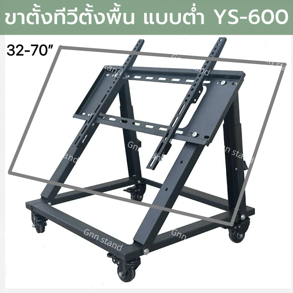 YS-600 ขาตั้งทีวีตั้งพื้น แบบต่ำ รองรับ32”-70” ขาตั้งทีวีห้องประชุม ขาตั้งทีวีล้อเลื่อน