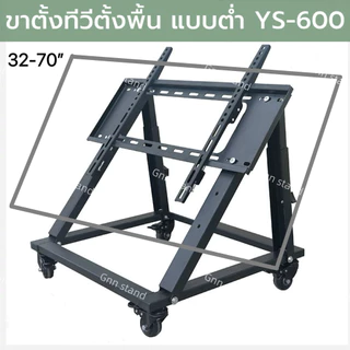 YS-600 ขาตั้งทีวีตั้งพื้น แบบต่ำ รองรับ32”-70” ขาตั้งทีวีห้องประชุม ขาตั้งทีวีล้อเลื่อน
