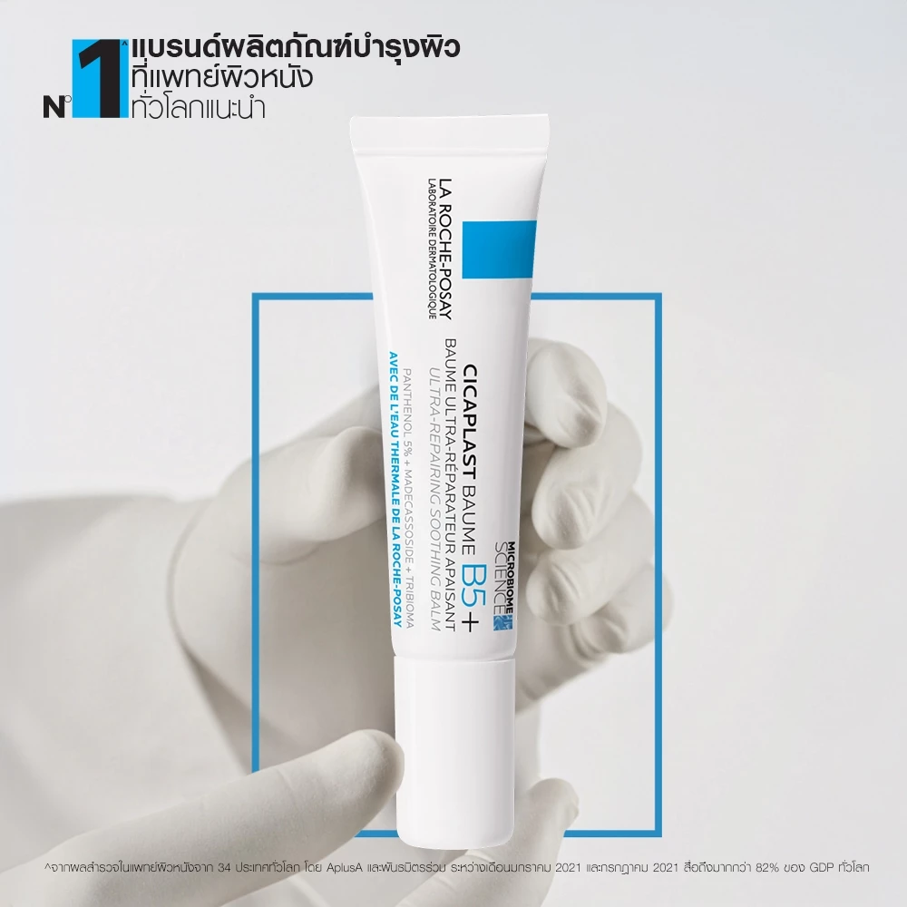 La Roche-Posay Cicaplast Baume B5+ บาล์มฟื้นบำรุงผิว 15ml thumbnail 6