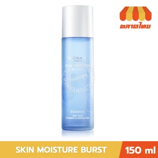 ศรีจันทร์ สกิน มอยส์เจอร์ เบิร์ส เอสเซนส์ น้ำตบผิวชุ่มชื้น Srichand Skin Moisture Burst Essence 150 ml.