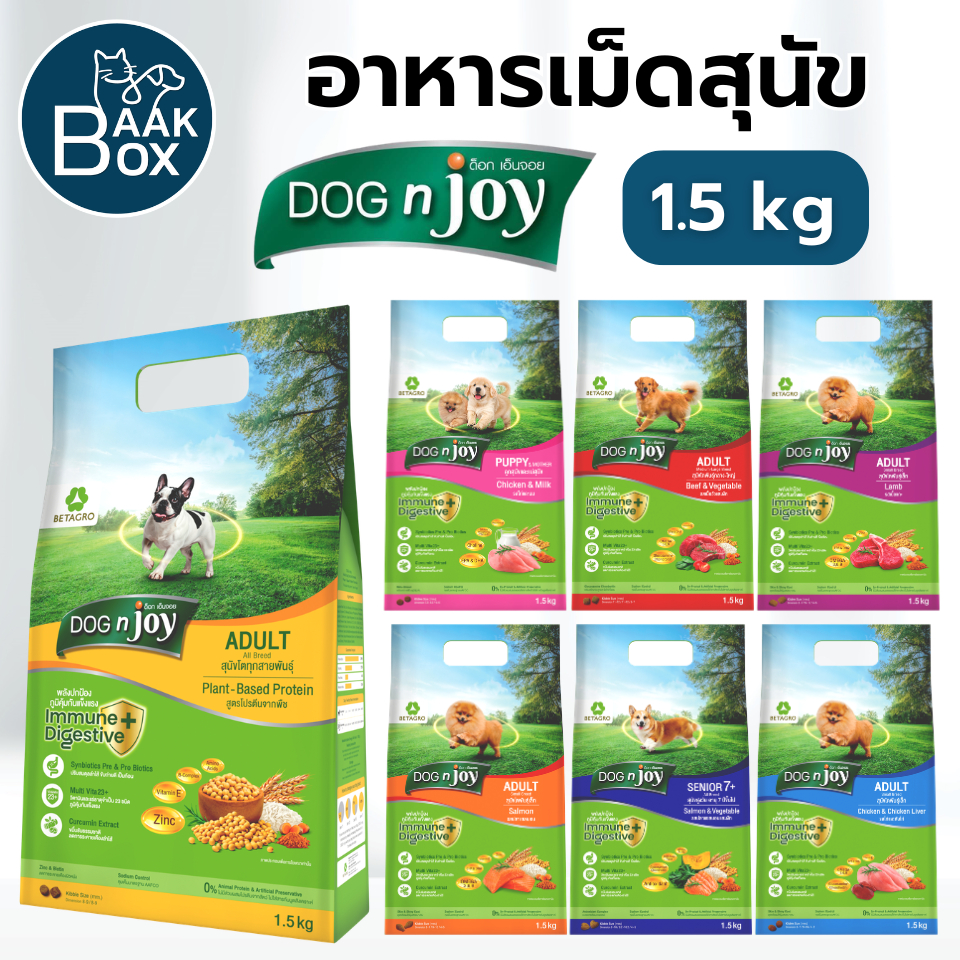 อาหารสุนัข DOG n joy 1.5 กิโลกรัม โฉมใหม่ สูตรใหม่ สารอาหารครบถ้วน ราคา ถูกที่สุด ดีลบีเคเค