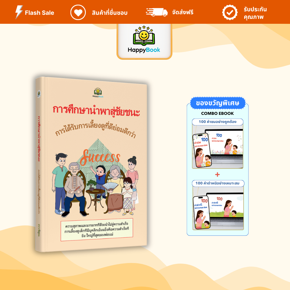 [ส่งฟรี] หนังสือ การศึกษานำพาสู่ชัยชนะ หนังสือเด็ก ฝึกการสื่อสาร มารยาท และนิสัยดี – Happy Book