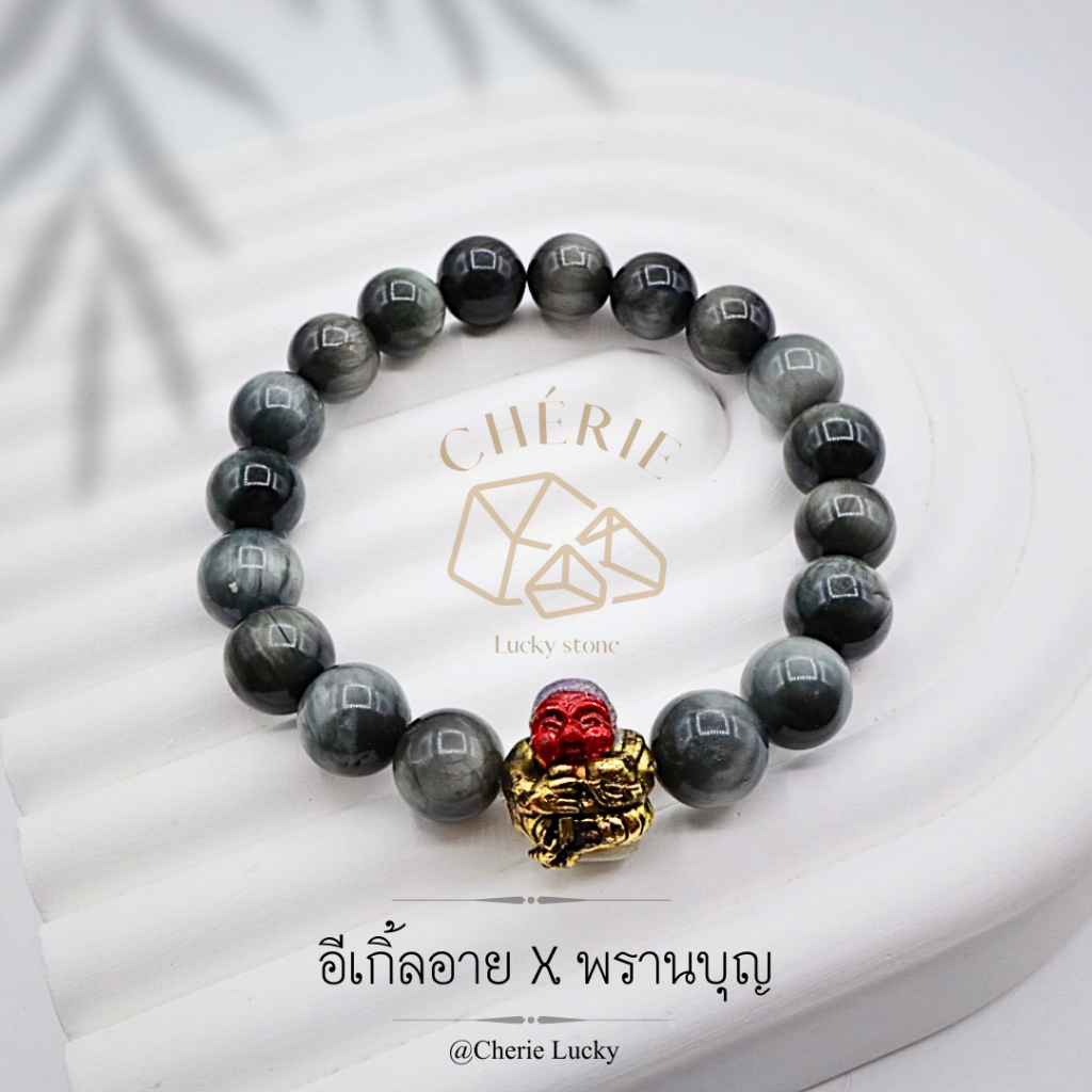 กำไลพรานบุญ [Phan Boon] - หินนำโชค หินมงคล เครื่องราง ของขลัง | Cherie Lucky